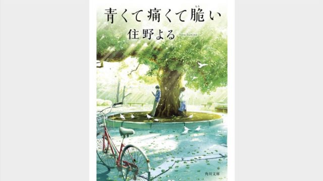 小説 賽助 君と夏が 鉄塔の上 感想 鉄塔がこんなにも奥が深いとは 星の栞blog