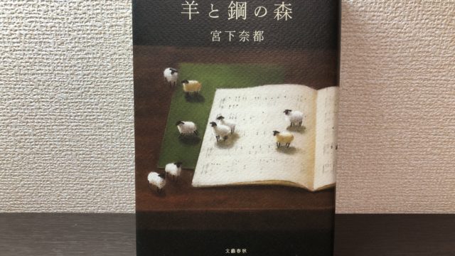 小説 賽助 君と夏が 鉄塔の上 感想 鉄塔がこんなにも奥が深いとは 星の栞blog